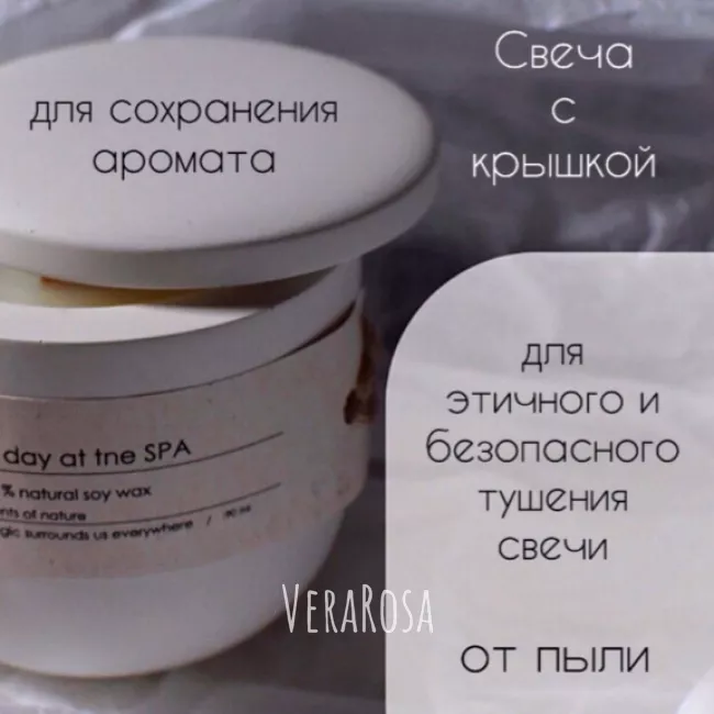 Ароматическая свеча День SPA 5