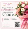 Электронный подарочный сертификат